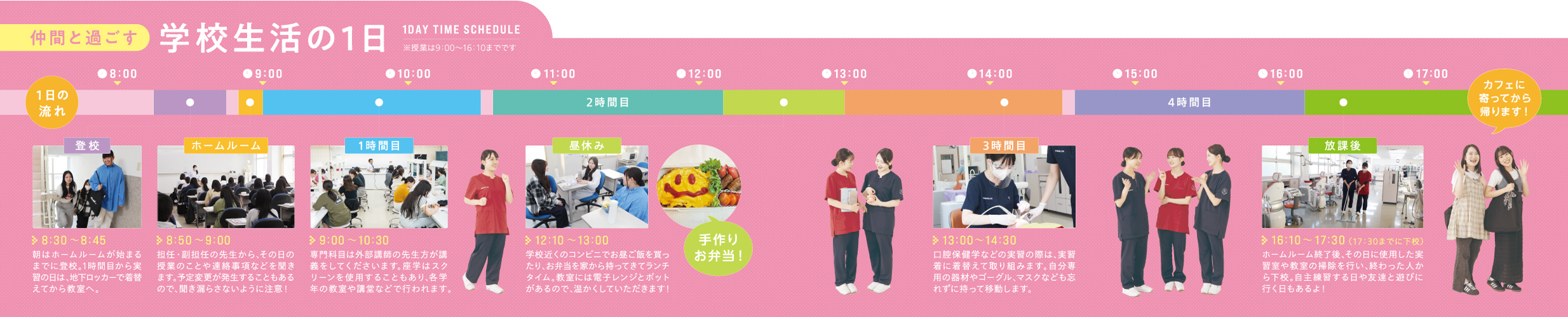 仲間と過ごす学校生活の1日