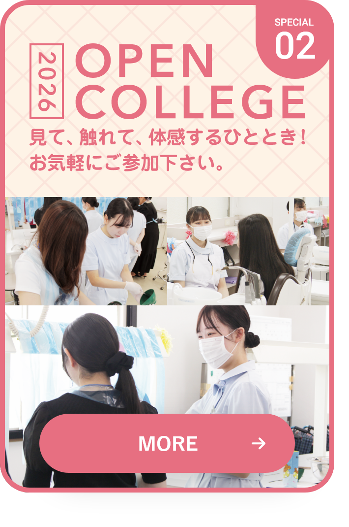 オープンカレッジ